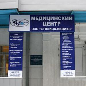 Медицинские центры Кировска