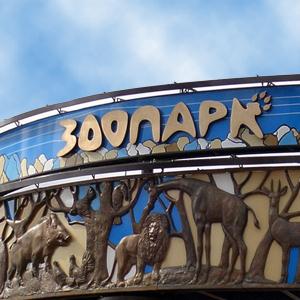 Зоопарки Кировска